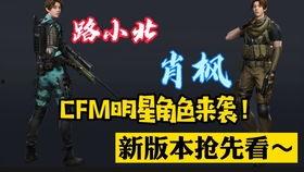 cfm爆料后续最新消息,最新消息揭秘,敬请关注! 第1张 cfm爆料后续最新消息,最新消息揭秘,敬请关注! 第1张