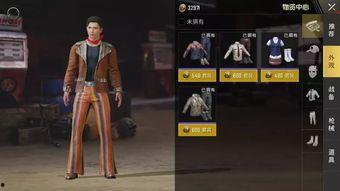 绝地求生最新服装爆料图 第1张 绝地求生最新服装爆料图 第1张